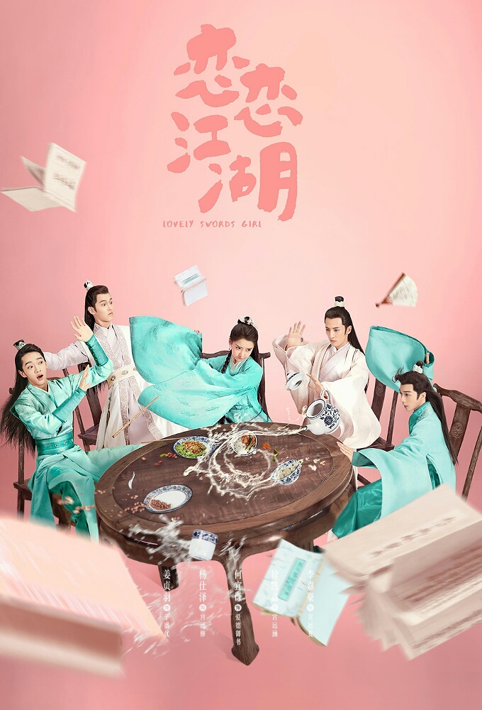 Lovely Swords Girl (2019 Chinese Drama)